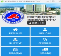 关于内蒙古医科大学附属医院近视眼激光治疗中心推出微信平台的通知